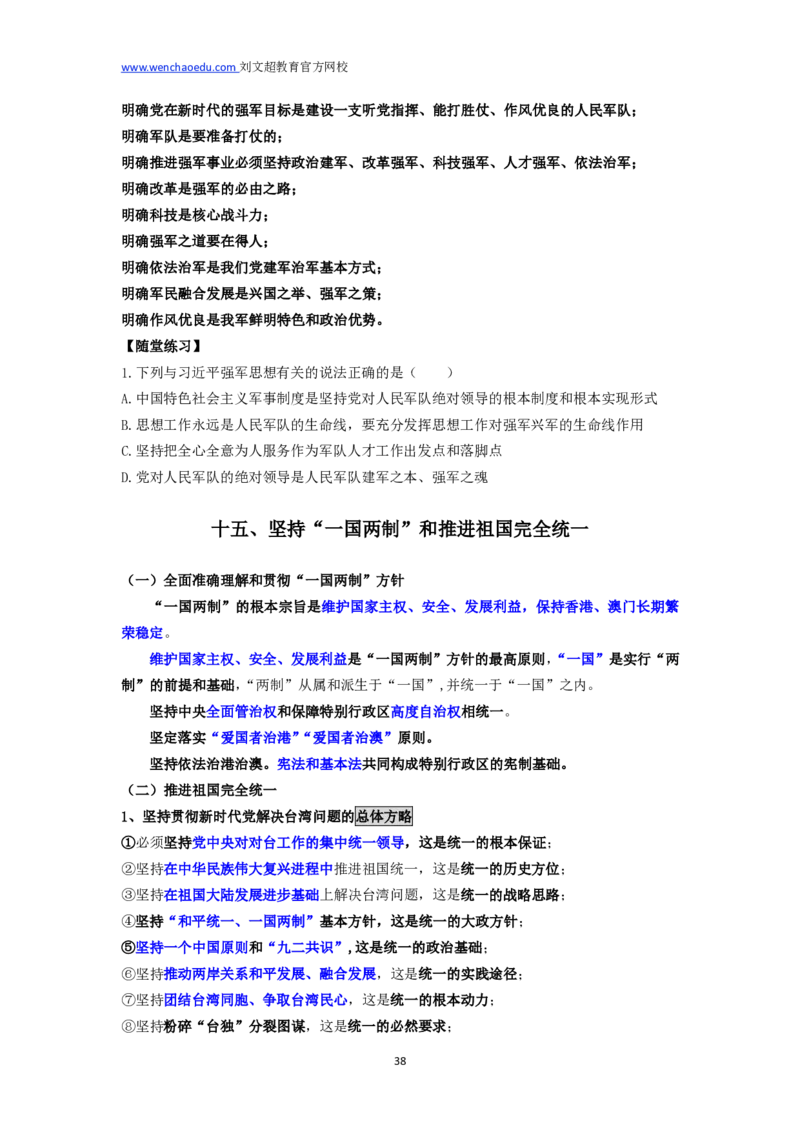 2025国省考政治理论新思想&mdash;&mdash;马克_2026考公资料_（08）刘文超&威猛公考（阿里木江）_2025合集_最新2025多省联考299全程班（含广东）&mdash;文超教育&威猛公考⭐⭐⭐_电子讲义汇总