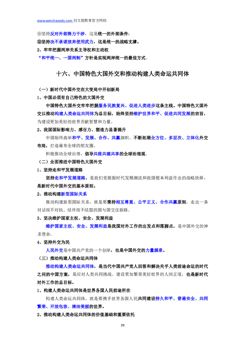 2025国省考政治理论新思想&mdash;&mdash;马克_2026考公资料_（08）刘文超&威猛公考（阿里木江）_2025合集_最新2025多省联考299全程班（含广东）&mdash;文超教育&威猛公考⭐⭐⭐_电子讲义汇总