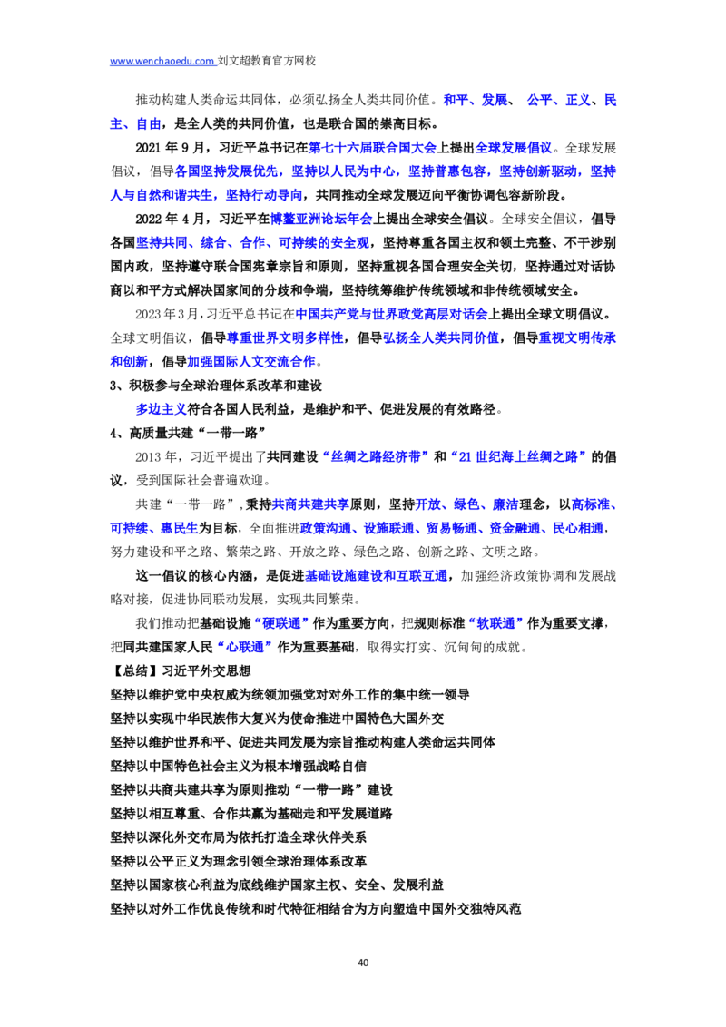 2025国省考政治理论新思想&mdash;&mdash;马克_2026考公资料_（08）刘文超&威猛公考（阿里木江）_2025合集_最新2025多省联考299全程班（含广东）&mdash;文超教育&威猛公考⭐⭐⭐_电子讲义汇总