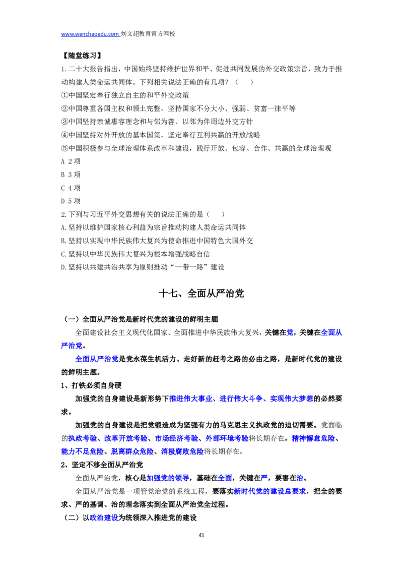 2025国省考政治理论新思想&mdash;&mdash;马克_2026考公资料_（08）刘文超&威猛公考（阿里木江）_2025合集_最新2025多省联考299全程班（含广东）&mdash;文超教育&威猛公考⭐⭐⭐_电子讲义汇总