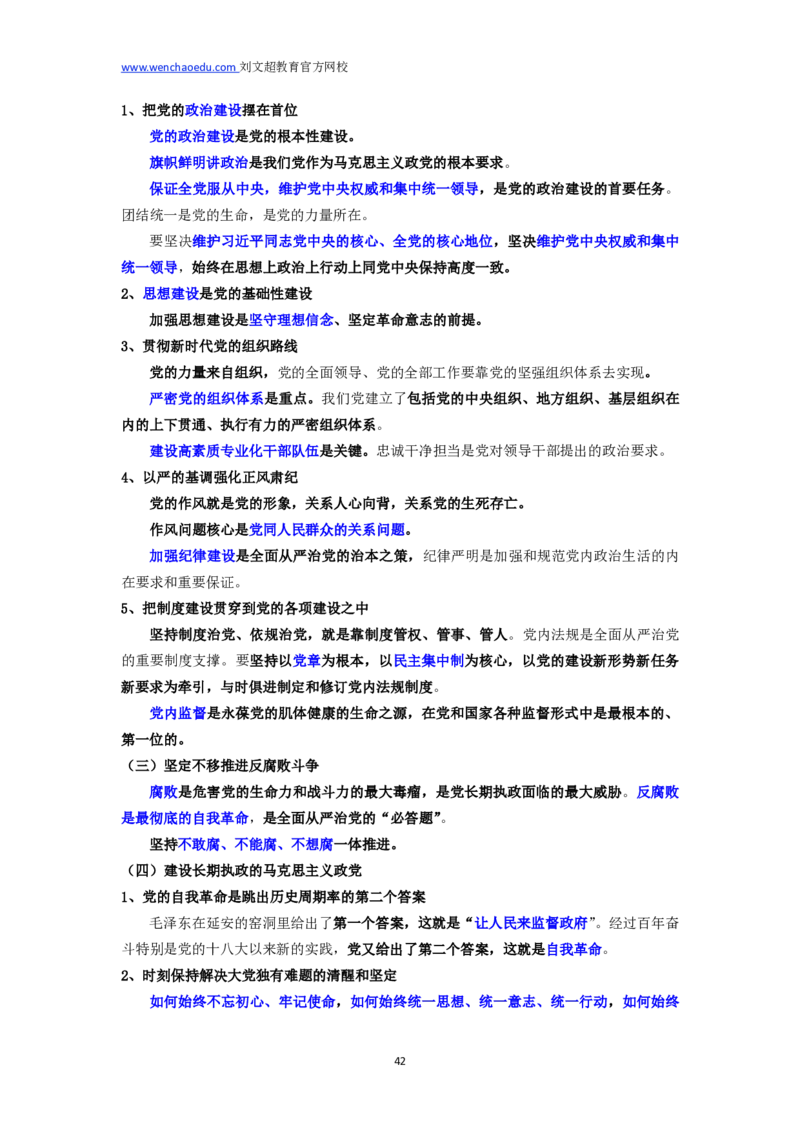 2025国省考政治理论新思想&mdash;&mdash;马克_2026考公资料_（08）刘文超&威猛公考（阿里木江）_2025合集_最新2025多省联考299全程班（含广东）&mdash;文超教育&威猛公考⭐⭐⭐_电子讲义汇总