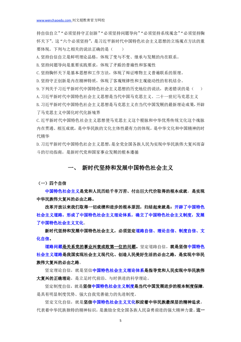 2025国省考政治理论新思想&mdash;&mdash;马克_2026考公资料_（08）刘文超&威猛公考（阿里木江）_2025合集_最新2025多省联考299全程班（含广东）&mdash;文超教育&威猛公考⭐⭐⭐_电子讲义汇总