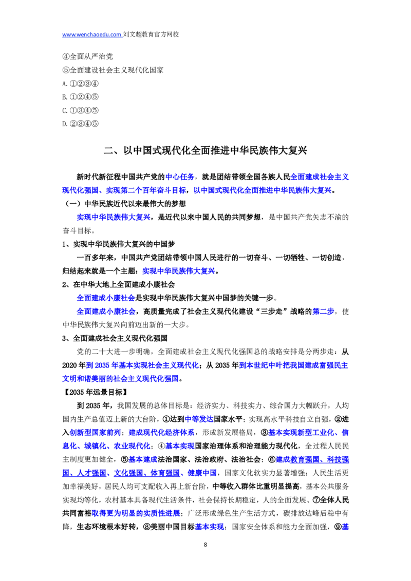 2025国省考政治理论新思想&mdash;&mdash;马克_2026考公资料_（08）刘文超&威猛公考（阿里木江）_2025合集_最新2025多省联考299全程班（含广东）&mdash;文超教育&威猛公考⭐⭐⭐_电子讲义汇总