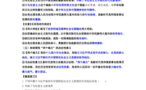 2025国省考政治理论新思想&mdash;&mdash;马克_2026考公资料_（08）刘文超&威猛公考（阿里木江）_2025合集_最新2025多省联考299全程班（含广东）&mdash;文超教育&威猛公考⭐⭐⭐_电子讲义汇总