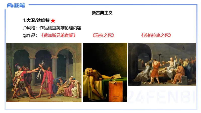 01.26理论精讲-外国美术史4-王卷卷_4-教培资料-26年最新资料-同步更新_科一科二电子资料合集中小幼（笔记真题知识点汇总等）文件多，按需保存_各机构笔记合集（中小幼）推荐