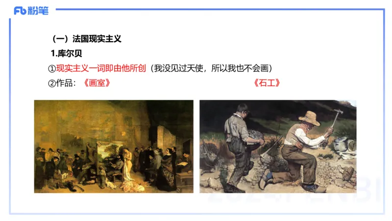 01.26理论精讲-外国美术史4-王卷卷_4-教培资料-26年最新资料-同步更新_科一科二电子资料合集中小幼（笔记真题知识点汇总等）文件多，按需保存_各机构笔记合集（中小幼）推荐