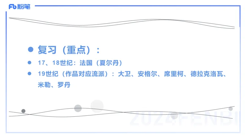 01.26理论精讲-外国美术史4-王卷卷_4-教培资料-26年最新资料-同步更新_科一科二电子资料合集中小幼（笔记真题知识点汇总等）文件多，按需保存_各机构笔记合集（中小幼）推荐