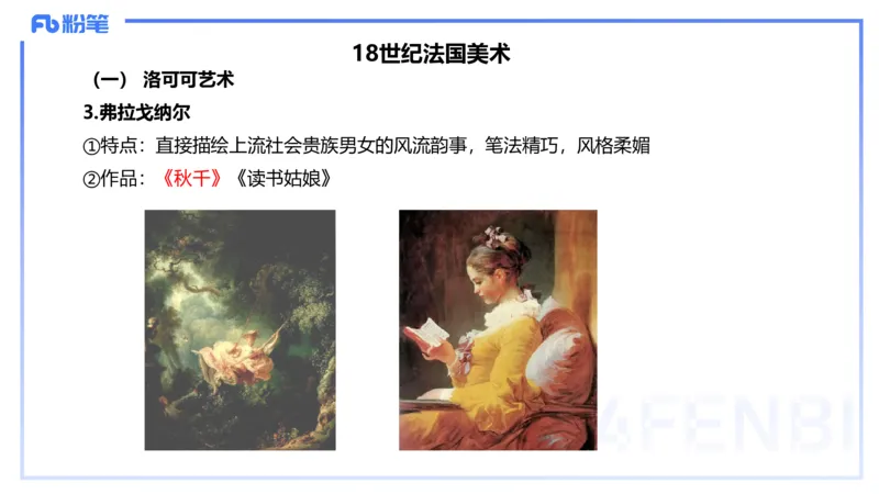 01.26理论精讲-外国美术史4-王卷卷_4-教培资料-26年最新资料-同步更新_科一科二电子资料合集中小幼（笔记真题知识点汇总等）文件多，按需保存_各机构笔记合集（中小幼）推荐