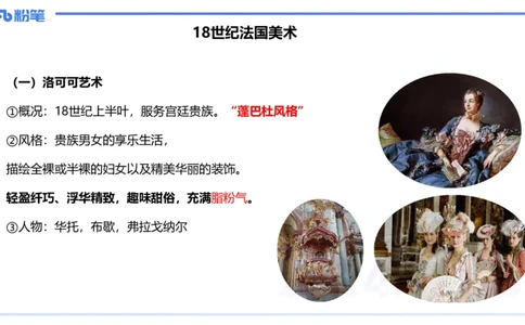 01.26理论精讲-外国美术史4-王卷卷_4-教培资料-26年最新资料-同步更新_科一科二电子资料合集中小幼（笔记真题知识点汇总等）文件多，按需保存_各机构笔记合集（中小幼）推荐