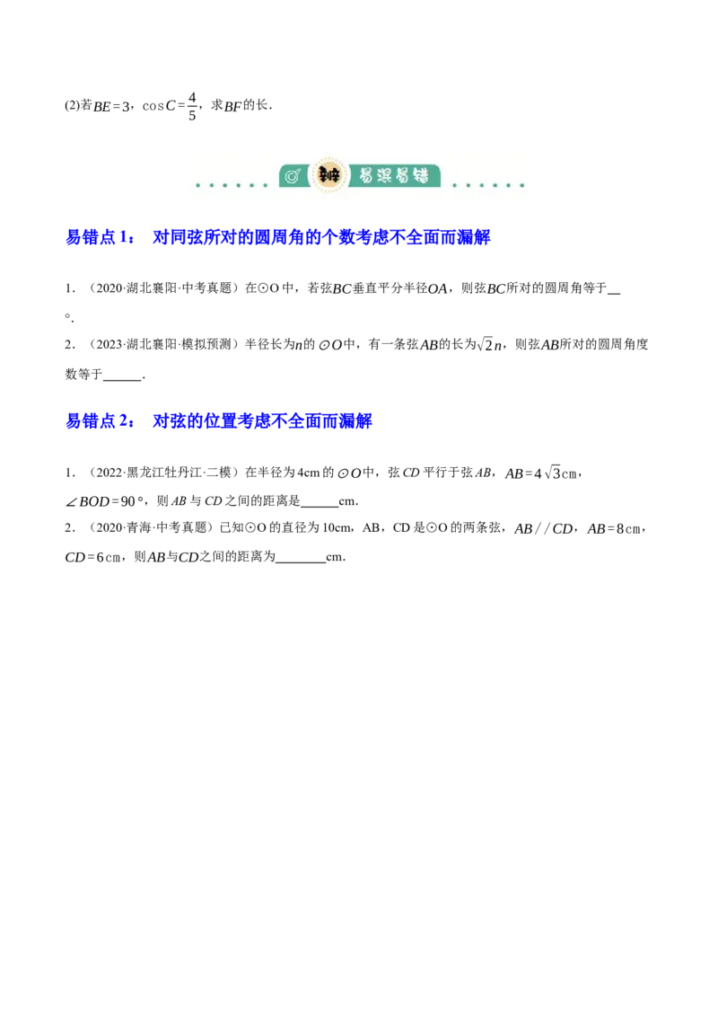 专题14圆的概念及性质（2大模块知识梳理+8个考点+3个重难点+2个易错点）（原卷版）_2数学总复习_2025中考复习资料_2025年中考数学一轮知识梳理