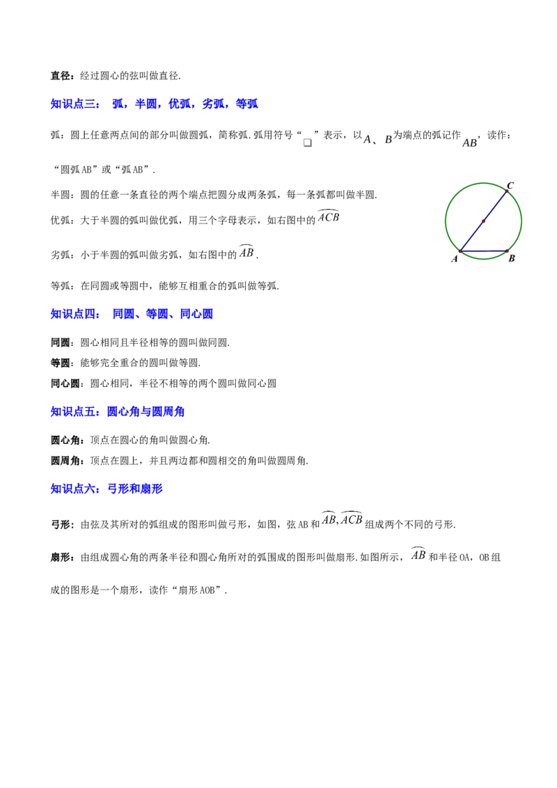专题14圆的概念及性质（2大模块知识梳理+8个考点+3个重难点+2个易错点）（原卷版）_2数学总复习_2025中考复习资料_2025年中考数学一轮知识梳理