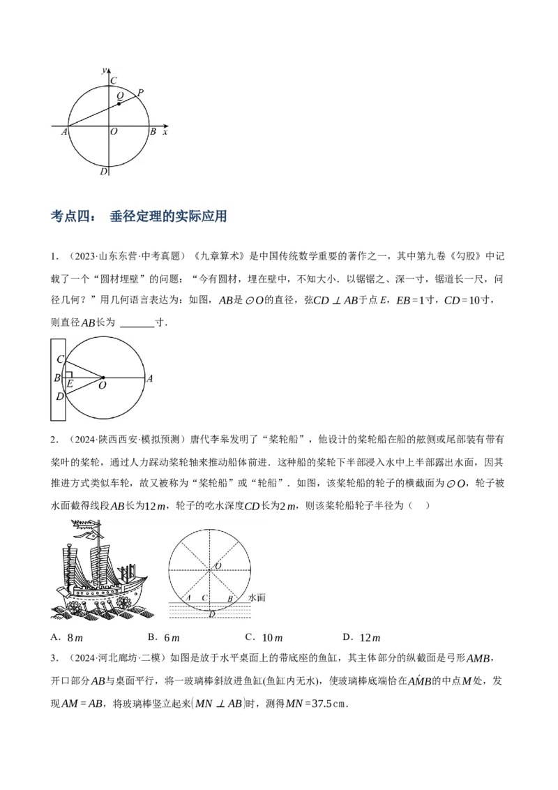 专题14圆的概念及性质（2大模块知识梳理+8个考点+3个重难点+2个易错点）（原卷版）_2数学总复习_2025中考复习资料_2025年中考数学一轮知识梳理