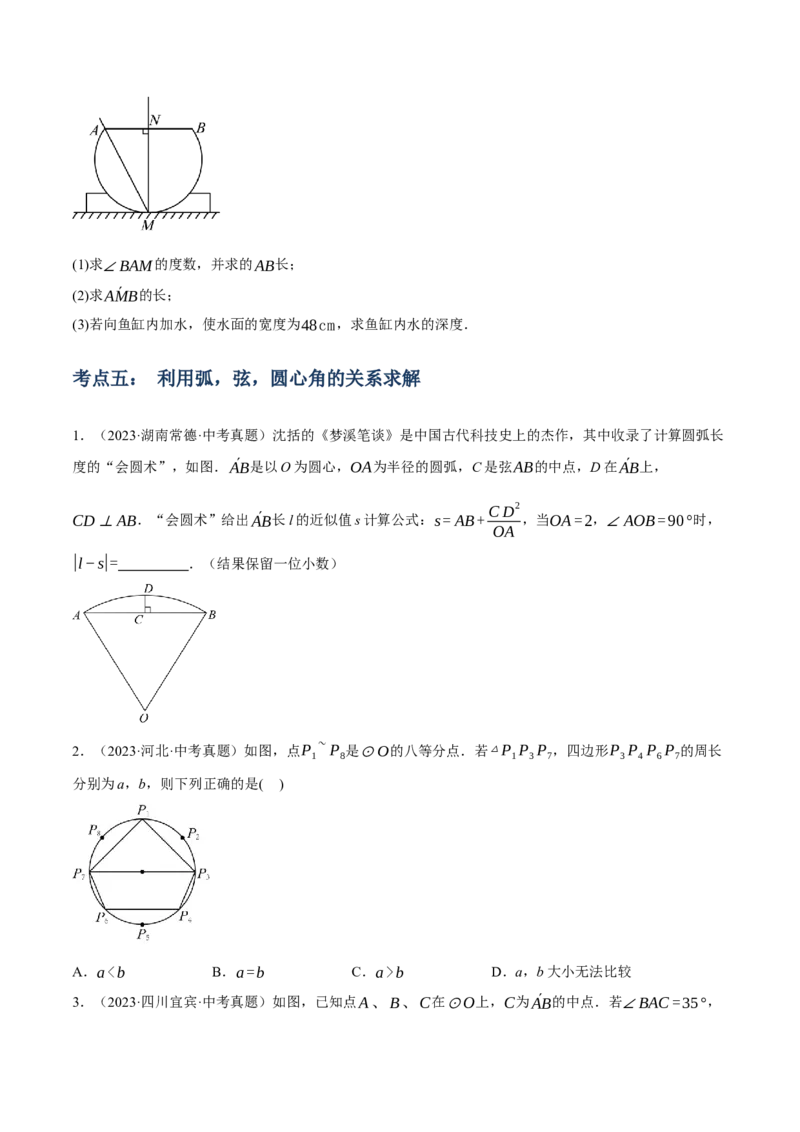 专题14圆的概念及性质（2大模块知识梳理+8个考点+3个重难点+2个易错点）（原卷版）_2数学总复习_2025中考复习资料_2025年中考数学一轮知识梳理