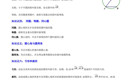 专题14圆的概念及性质（2大模块知识梳理+8个考点+3个重难点+2个易错点）（原卷版）_2数学总复习_2025中考复习资料_2025年中考数学一轮知识梳理