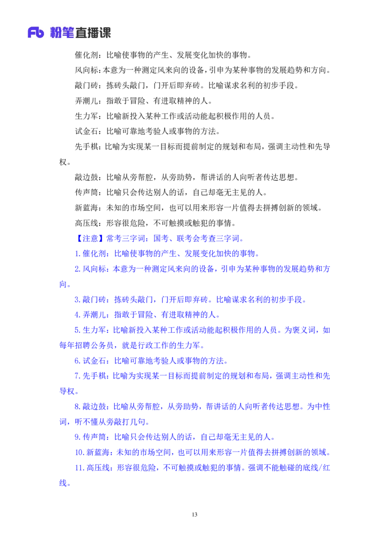 2025.04.26+言语-2026国考第14季&2025下半年省考第6季行测模考大赛+王得权+（讲义+笔记（含常识））（9元课：模考大赛解析课）_2026考公资料_（57）申论材料_模考2026国考模考大赛