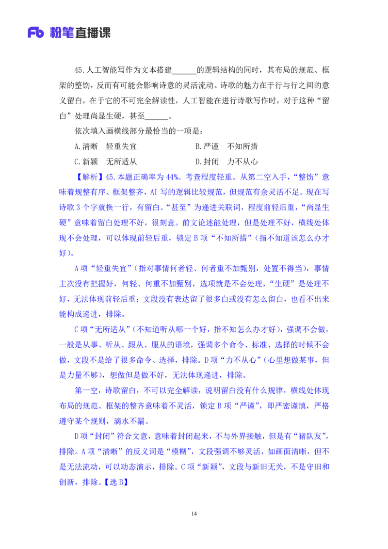 2025.04.26+言语-2026国考第14季&2025下半年省考第6季行测模考大赛+王得权+（讲义+笔记（含常识））（9元课：模考大赛解析课）_2026考公资料_（57）申论材料_模考2026国考模考大赛