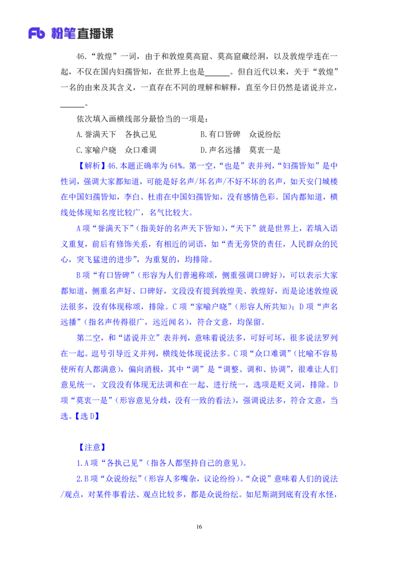 2025.04.26+言语-2026国考第14季&2025下半年省考第6季行测模考大赛+王得权+（讲义+笔记（含常识））（9元课：模考大赛解析课）_2026考公资料_（57）申论材料_模考2026国考模考大赛
