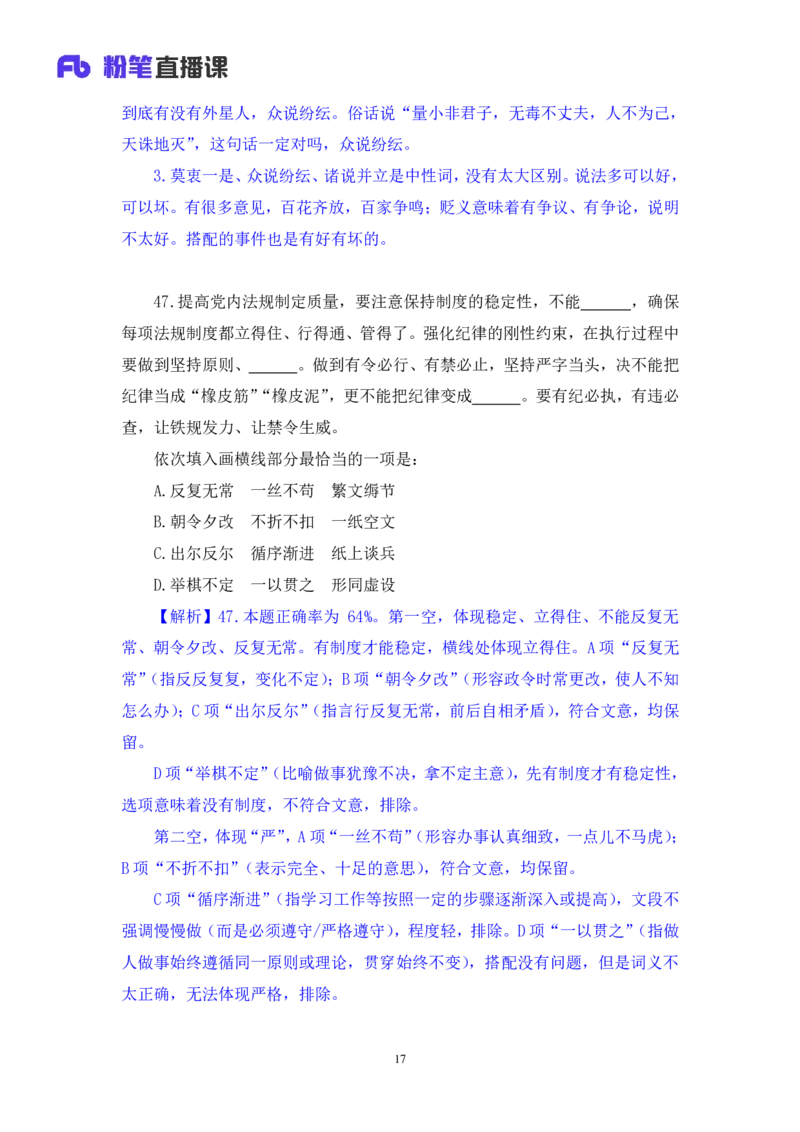 2025.04.26+言语-2026国考第14季&2025下半年省考第6季行测模考大赛+王得权+（讲义+笔记（含常识））（9元课：模考大赛解析课）_2026考公资料_（57）申论材料_模考2026国考模考大赛