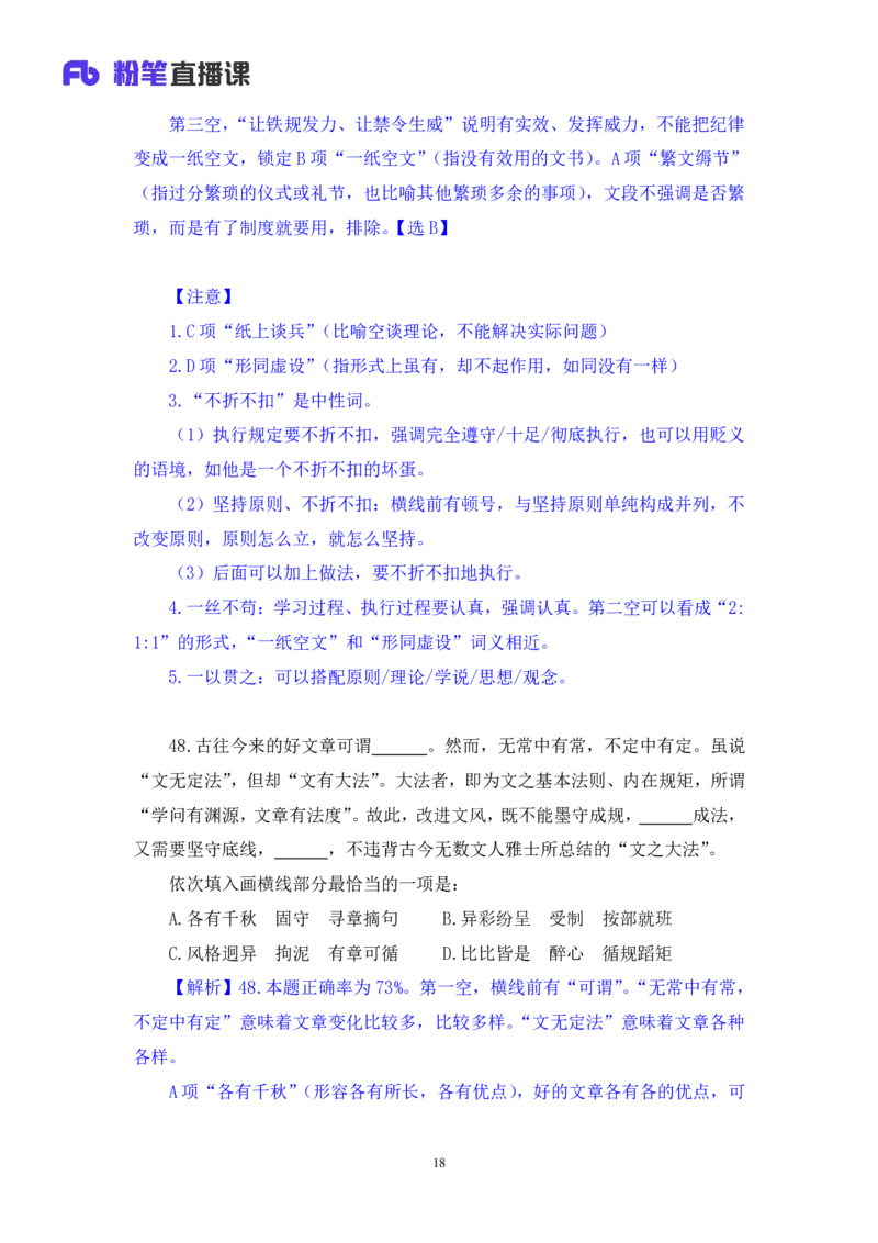 2025.04.26+言语-2026国考第14季&2025下半年省考第6季行测模考大赛+王得权+（讲义+笔记（含常识））（9元课：模考大赛解析课）_2026考公资料_（57）申论材料_模考2026国考模考大赛