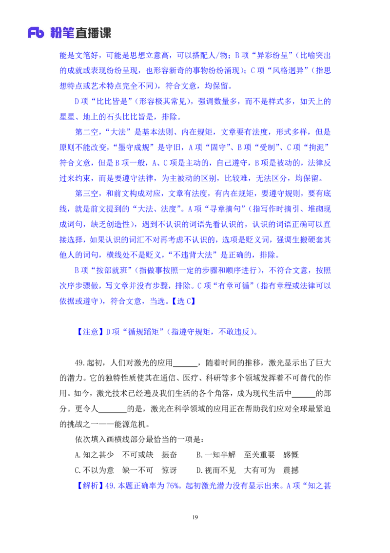 2025.04.26+言语-2026国考第14季&2025下半年省考第6季行测模考大赛+王得权+（讲义+笔记（含常识））（9元课：模考大赛解析课）_2026考公资料_（57）申论材料_模考2026国考模考大赛