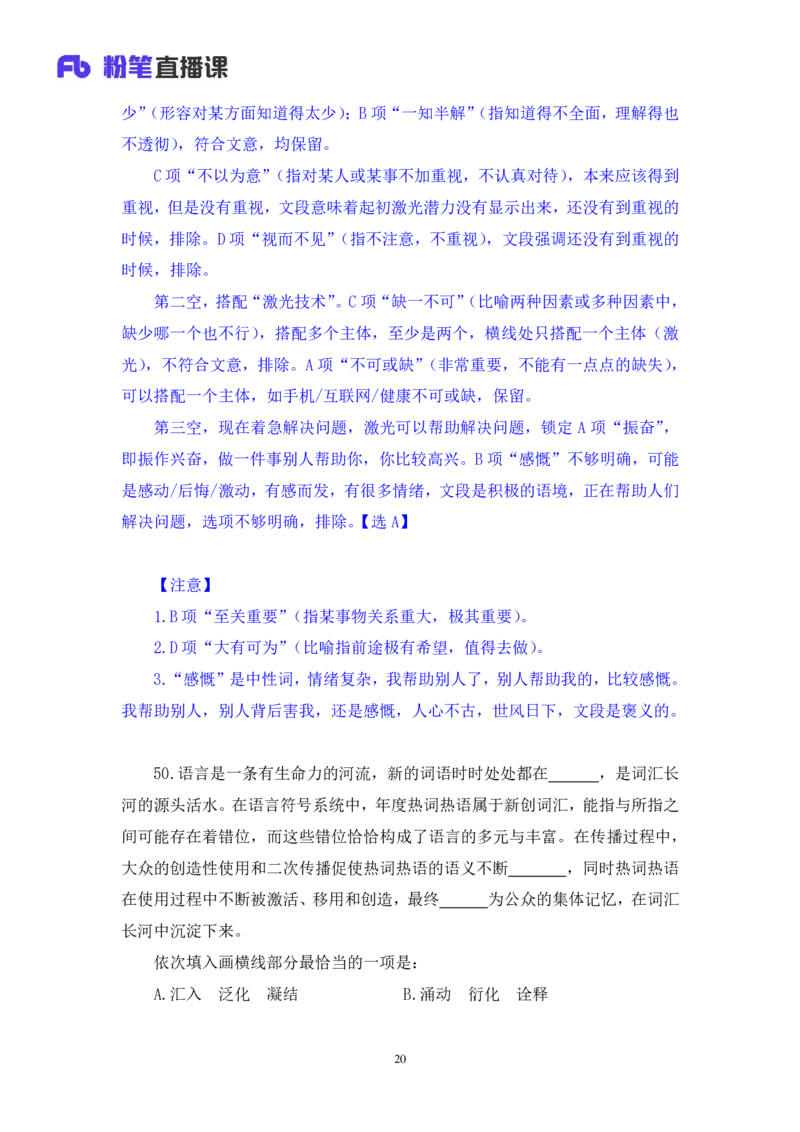 2025.04.26+言语-2026国考第14季&2025下半年省考第6季行测模考大赛+王得权+（讲义+笔记（含常识））（9元课：模考大赛解析课）_2026考公资料_（57）申论材料_模考2026国考模考大赛
