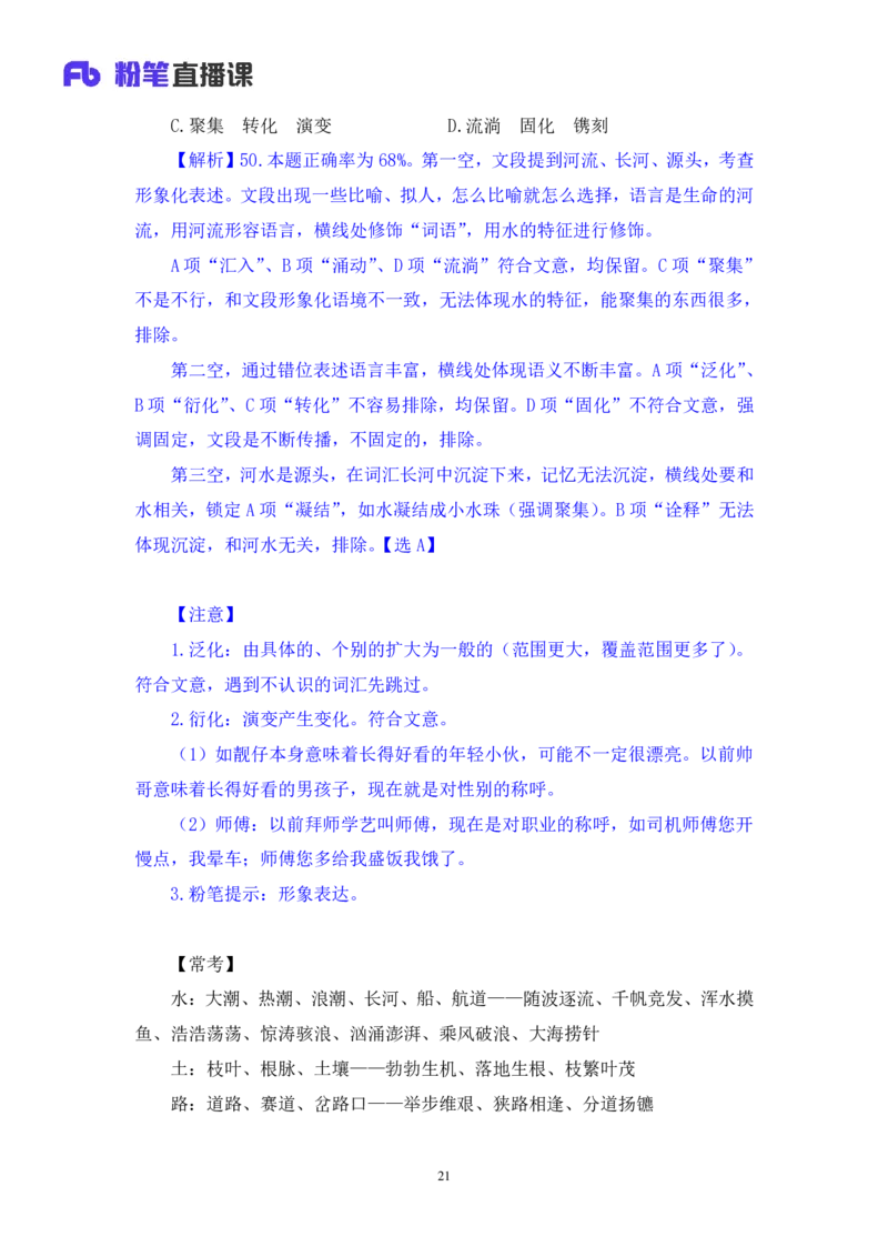2025.04.26+言语-2026国考第14季&2025下半年省考第6季行测模考大赛+王得权+（讲义+笔记（含常识））（9元课：模考大赛解析课）_2026考公资料_（57）申论材料_模考2026国考模考大赛