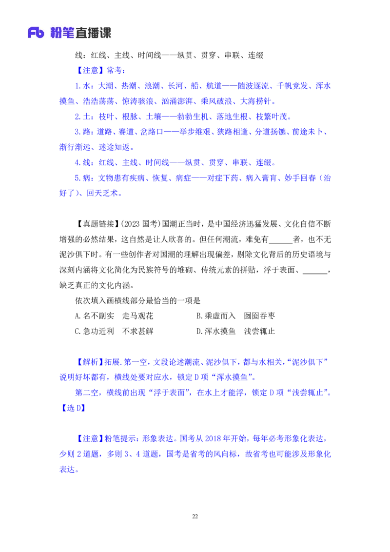 2025.04.26+言语-2026国考第14季&2025下半年省考第6季行测模考大赛+王得权+（讲义+笔记（含常识））（9元课：模考大赛解析课）_2026考公资料_（57）申论材料_模考2026国考模考大赛