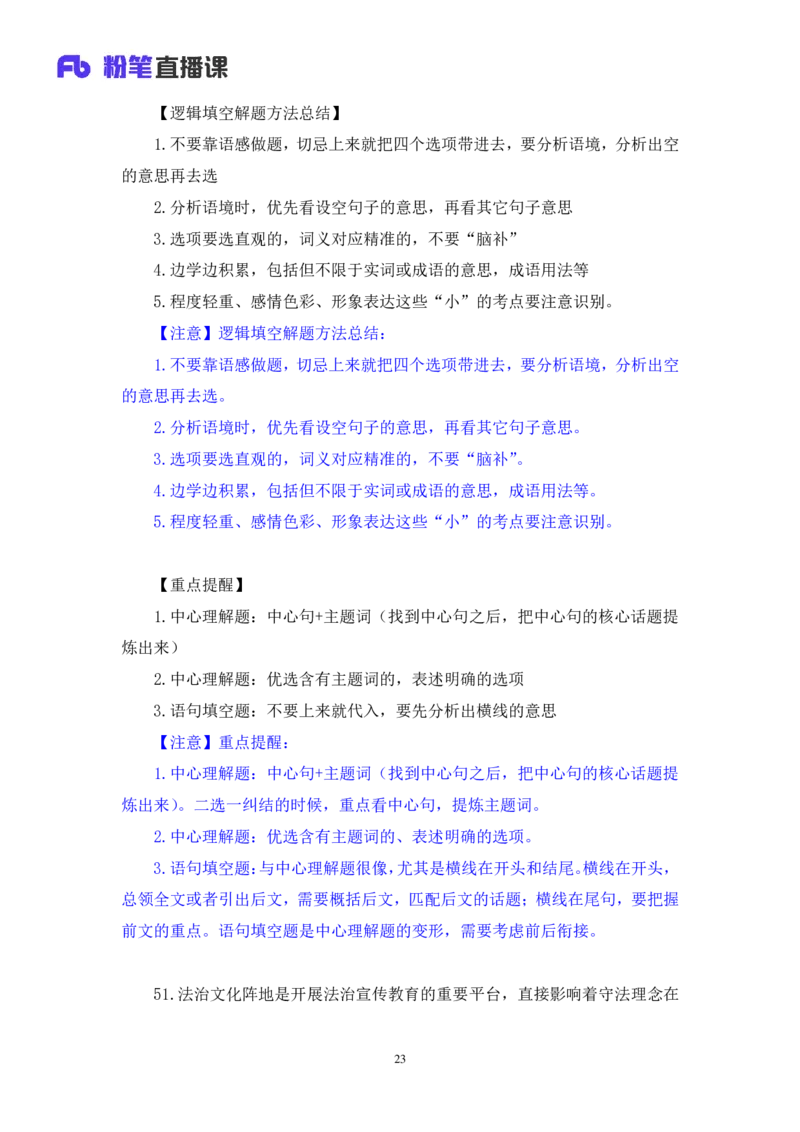 2025.04.26+言语-2026国考第14季&2025下半年省考第6季行测模考大赛+王得权+（讲义+笔记（含常识））（9元课：模考大赛解析课）_2026考公资料_（57）申论材料_模考2026国考模考大赛