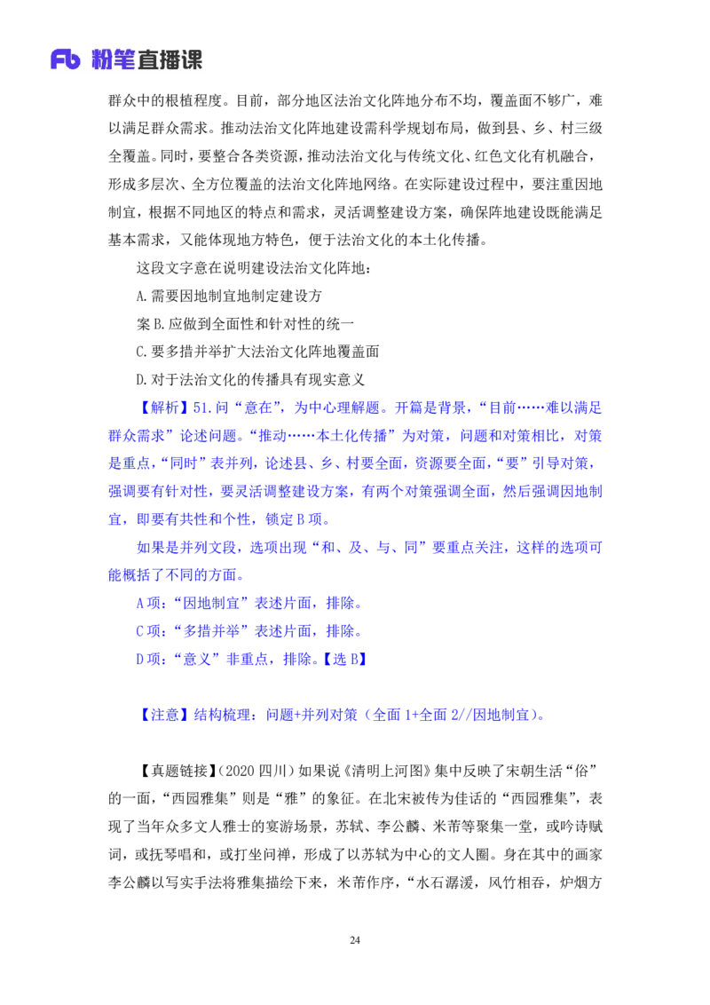 2025.04.26+言语-2026国考第14季&2025下半年省考第6季行测模考大赛+王得权+（讲义+笔记（含常识））（9元课：模考大赛解析课）_2026考公资料_（57）申论材料_模考2026国考模考大赛