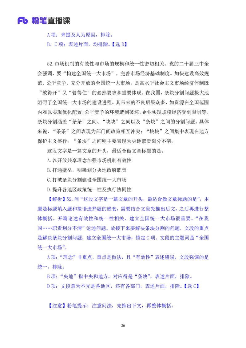 2025.04.26+言语-2026国考第14季&2025下半年省考第6季行测模考大赛+王得权+（讲义+笔记（含常识））（9元课：模考大赛解析课）_2026考公资料_（57）申论材料_模考2026国考模考大赛