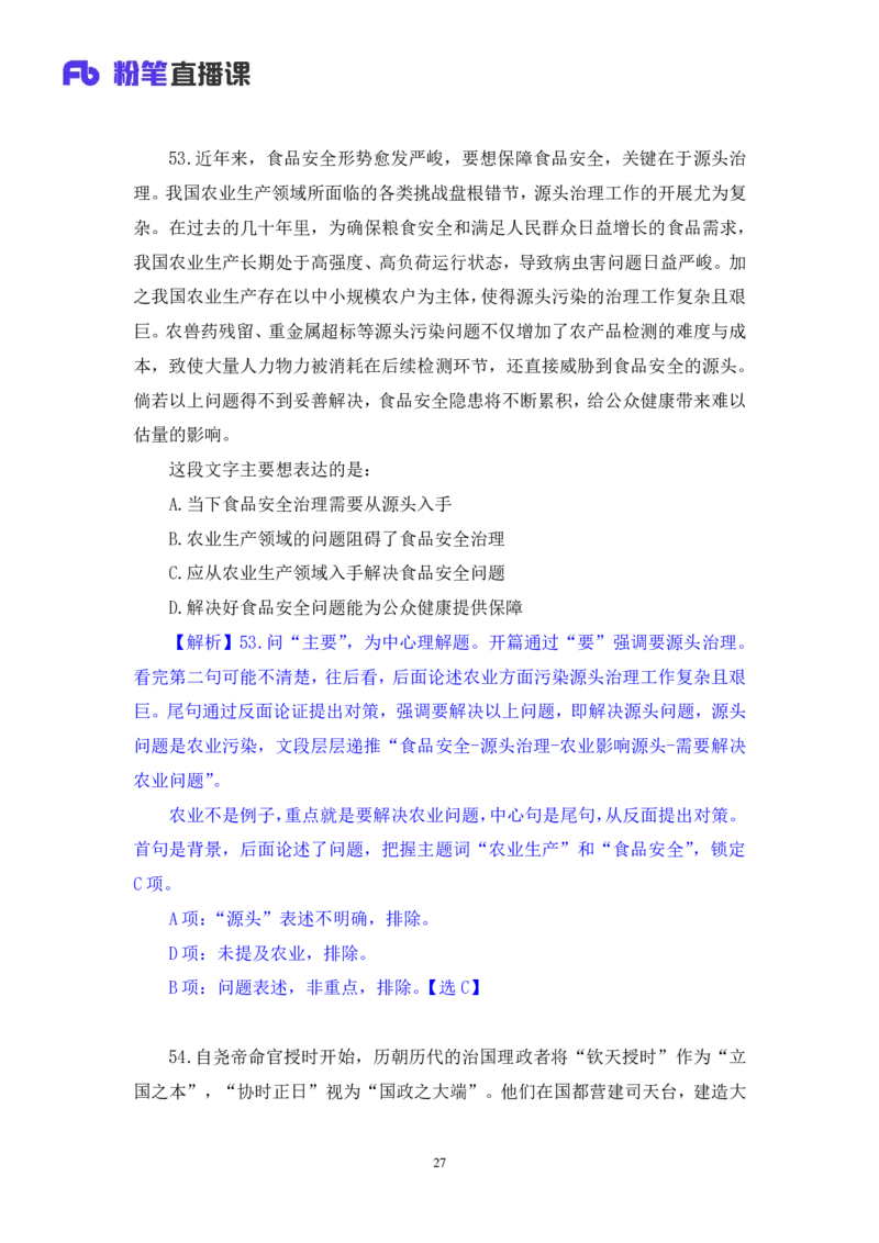 2025.04.26+言语-2026国考第14季&2025下半年省考第6季行测模考大赛+王得权+（讲义+笔记（含常识））（9元课：模考大赛解析课）_2026考公资料_（57）申论材料_模考2026国考模考大赛