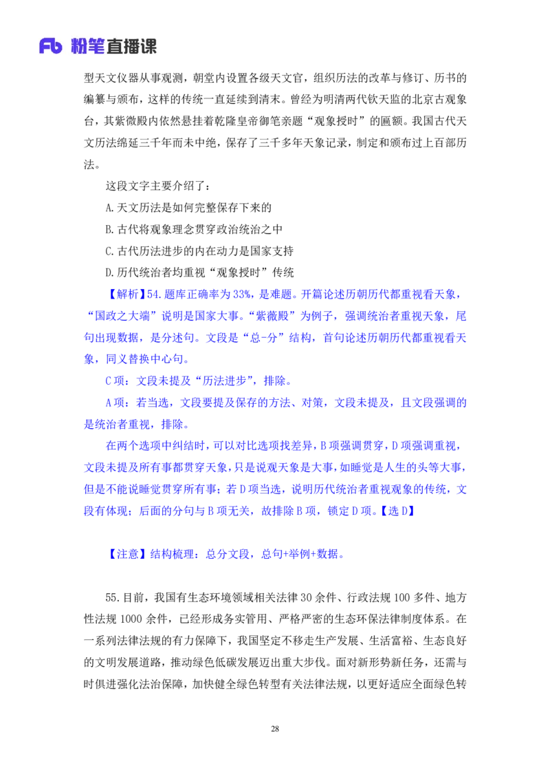 2025.04.26+言语-2026国考第14季&2025下半年省考第6季行测模考大赛+王得权+（讲义+笔记（含常识））（9元课：模考大赛解析课）_2026考公资料_（57）申论材料_模考2026国考模考大赛
