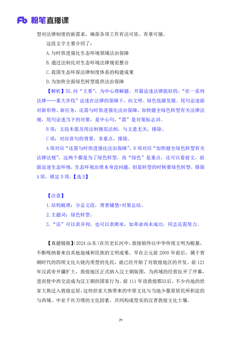 2025.04.26+言语-2026国考第14季&2025下半年省考第6季行测模考大赛+王得权+（讲义+笔记（含常识））（9元课：模考大赛解析课）_2026考公资料_（57）申论材料_模考2026国考模考大赛