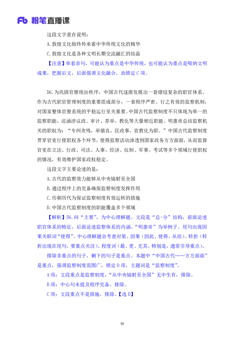 2025.04.26+言语-2026国考第14季&2025下半年省考第6季行测模考大赛+王得权+（讲义+笔记（含常识））（9元课：模考大赛解析课）_2026考公资料_（57）申论材料_模考2026国考模考大赛