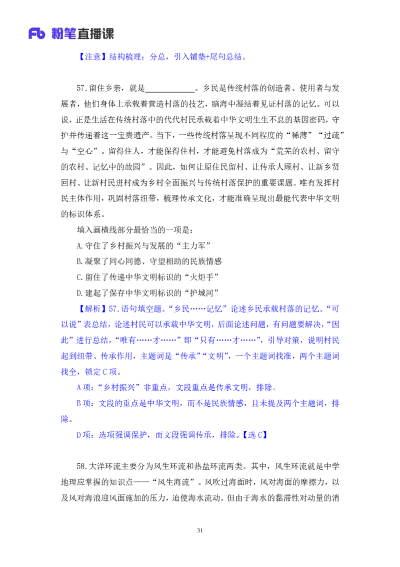 2025.04.26+言语-2026国考第14季&2025下半年省考第6季行测模考大赛+王得权+（讲义+笔记（含常识））（9元课：模考大赛解析课）_2026考公资料_（57）申论材料_模考2026国考模考大赛