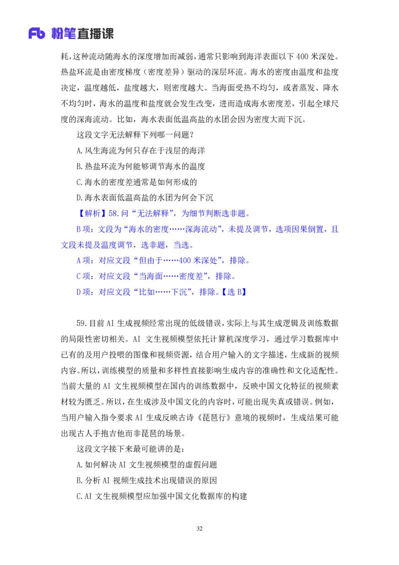 2025.04.26+言语-2026国考第14季&2025下半年省考第6季行测模考大赛+王得权+（讲义+笔记（含常识））（9元课：模考大赛解析课）_2026考公资料_（57）申论材料_模考2026国考模考大赛