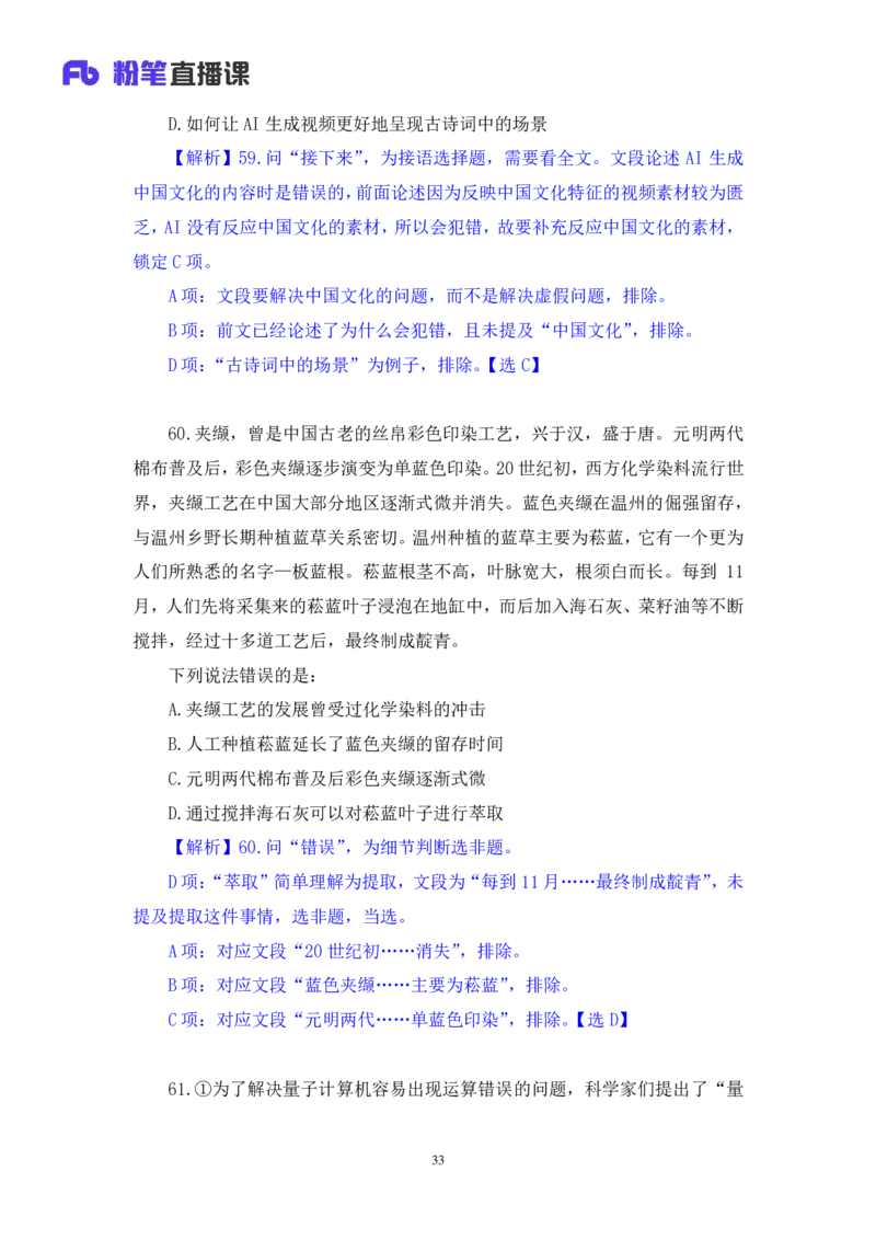 2025.04.26+言语-2026国考第14季&2025下半年省考第6季行测模考大赛+王得权+（讲义+笔记（含常识））（9元课：模考大赛解析课）_2026考公资料_（57）申论材料_模考2026国考模考大赛