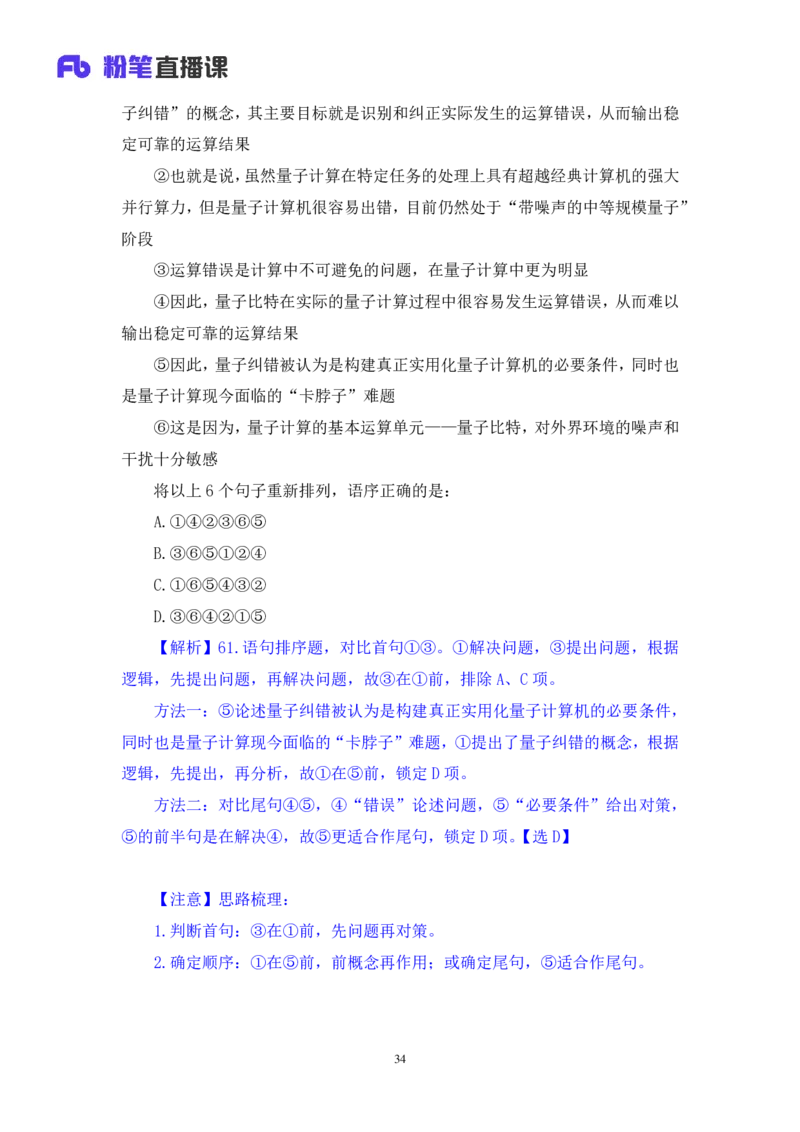2025.04.26+言语-2026国考第14季&2025下半年省考第6季行测模考大赛+王得权+（讲义+笔记（含常识））（9元课：模考大赛解析课）_2026考公资料_（57）申论材料_模考2026国考模考大赛