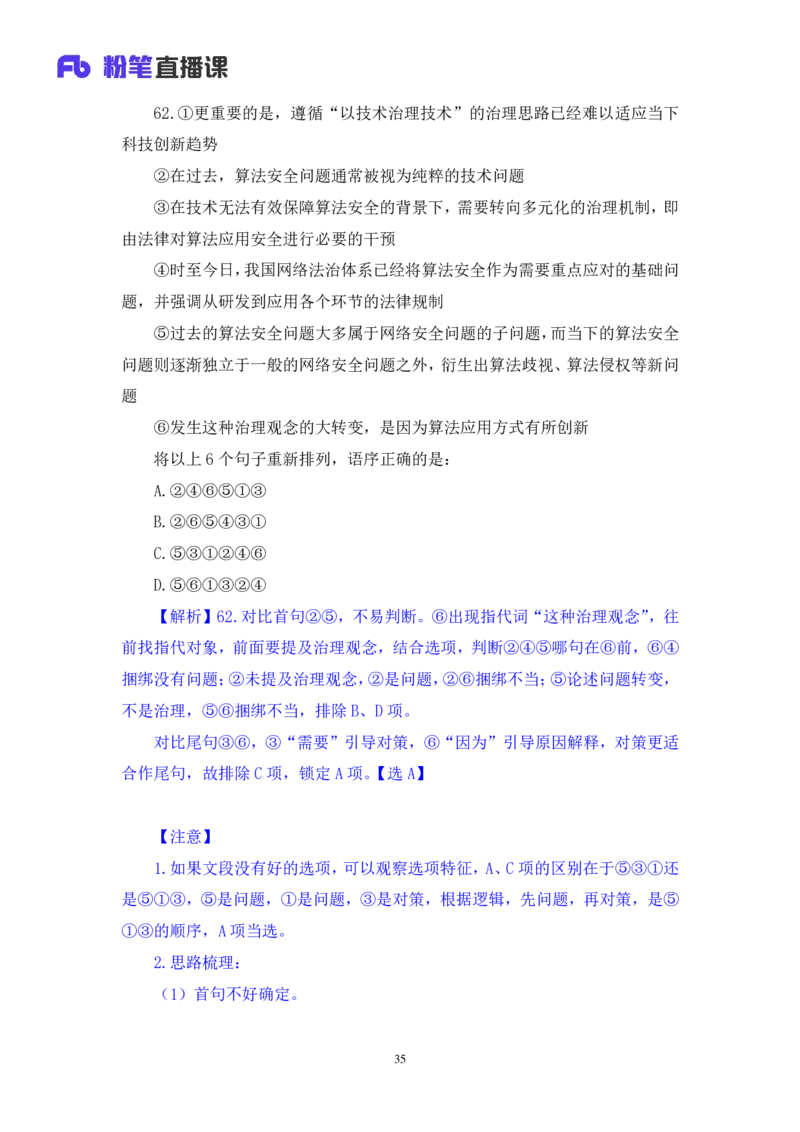 2025.04.26+言语-2026国考第14季&2025下半年省考第6季行测模考大赛+王得权+（讲义+笔记（含常识））（9元课：模考大赛解析课）_2026考公资料_（57）申论材料_模考2026国考模考大赛