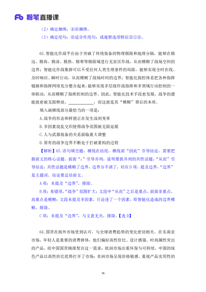 2025.04.26+言语-2026国考第14季&2025下半年省考第6季行测模考大赛+王得权+（讲义+笔记（含常识））（9元课：模考大赛解析课）_2026考公资料_（57）申论材料_模考2026国考模考大赛