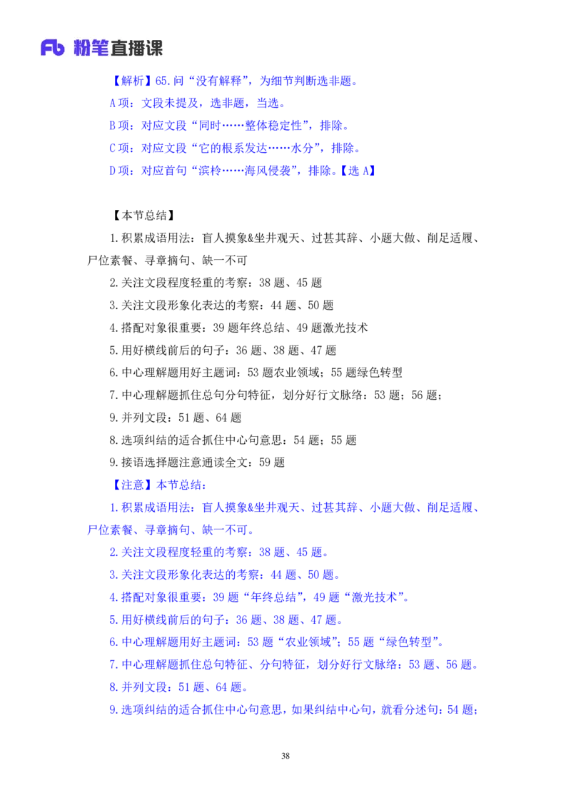 2025.04.26+言语-2026国考第14季&2025下半年省考第6季行测模考大赛+王得权+（讲义+笔记（含常识））（9元课：模考大赛解析课）_2026考公资料_（57）申论材料_模考2026国考模考大赛