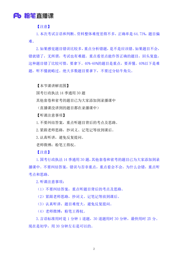 2025.04.26+言语-2026国考第14季&2025下半年省考第6季行测模考大赛+王得权+（讲义+笔记（含常识））（9元课：模考大赛解析课）_2026考公资料_（57）申论材料_模考2026国考模考大赛