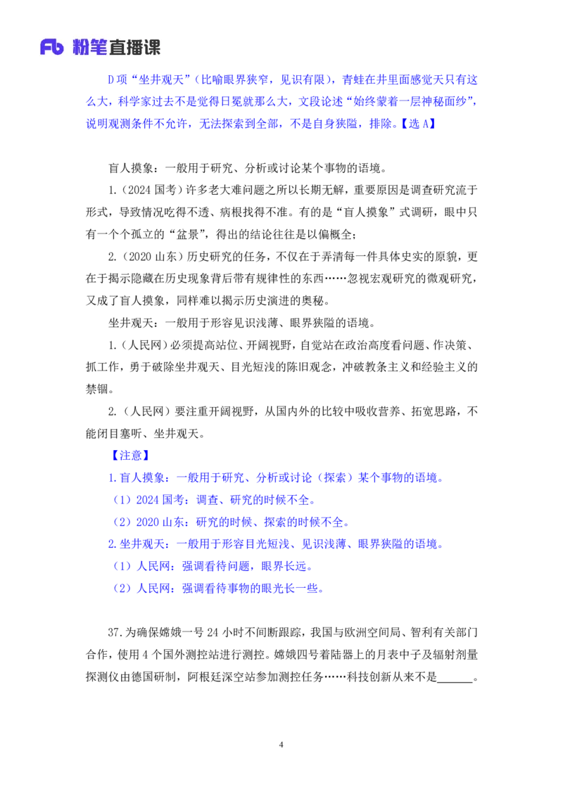 2025.04.26+言语-2026国考第14季&2025下半年省考第6季行测模考大赛+王得权+（讲义+笔记（含常识））（9元课：模考大赛解析课）_2026考公资料_（57）申论材料_模考2026国考模考大赛