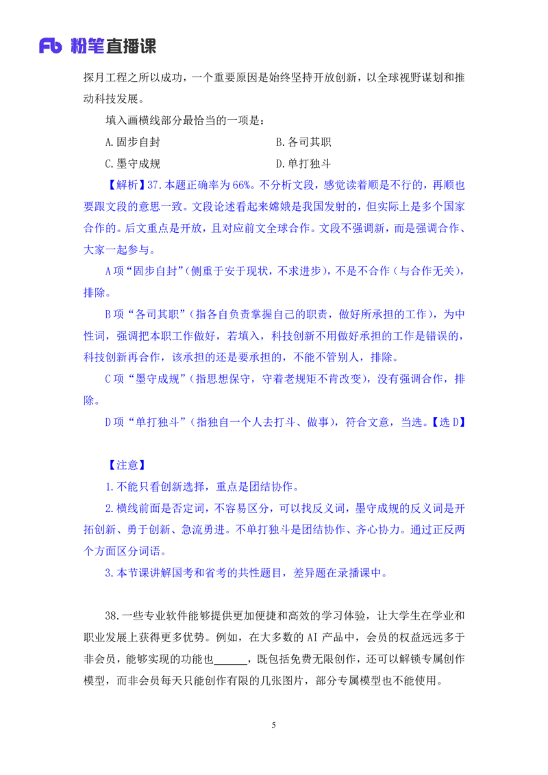 2025.04.26+言语-2026国考第14季&2025下半年省考第6季行测模考大赛+王得权+（讲义+笔记（含常识））（9元课：模考大赛解析课）_2026考公资料_（57）申论材料_模考2026国考模考大赛