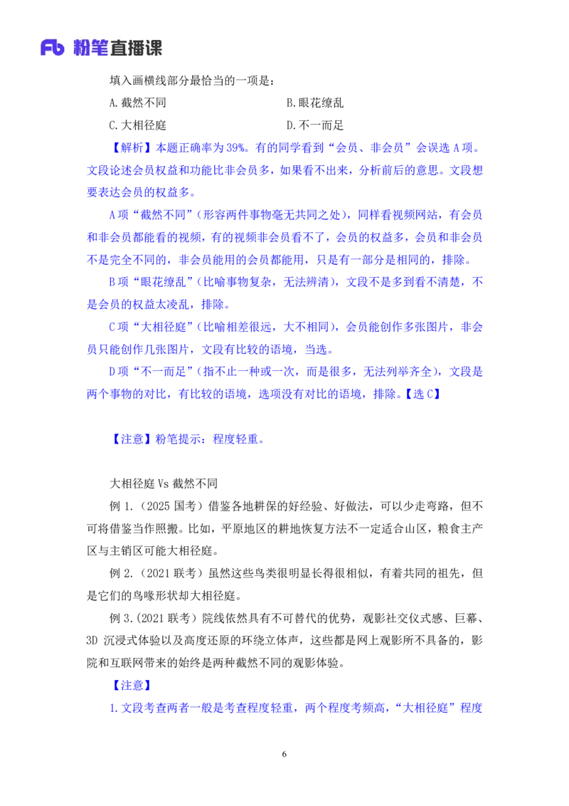 2025.04.26+言语-2026国考第14季&2025下半年省考第6季行测模考大赛+王得权+（讲义+笔记（含常识））（9元课：模考大赛解析课）_2026考公资料_（57）申论材料_模考2026国考模考大赛