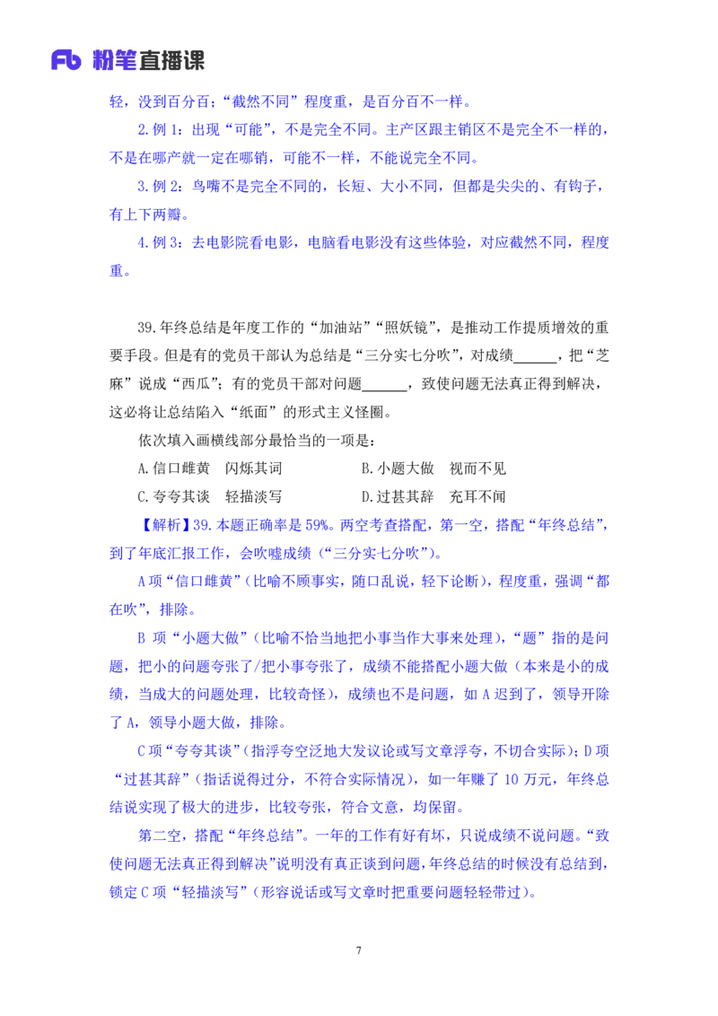 2025.04.26+言语-2026国考第14季&2025下半年省考第6季行测模考大赛+王得权+（讲义+笔记（含常识））（9元课：模考大赛解析课）_2026考公资料_（57）申论材料_模考2026国考模考大赛