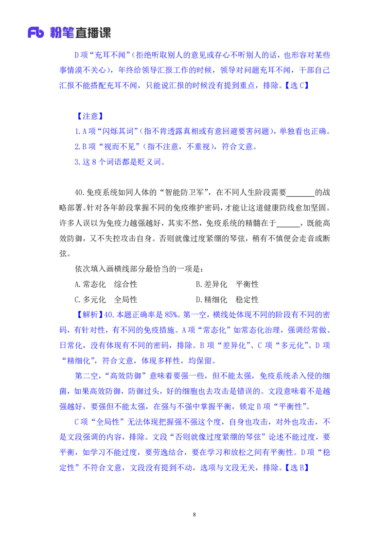 2025.04.26+言语-2026国考第14季&2025下半年省考第6季行测模考大赛+王得权+（讲义+笔记（含常识））（9元课：模考大赛解析课）_2026考公资料_（57）申论材料_模考2026国考模考大赛
