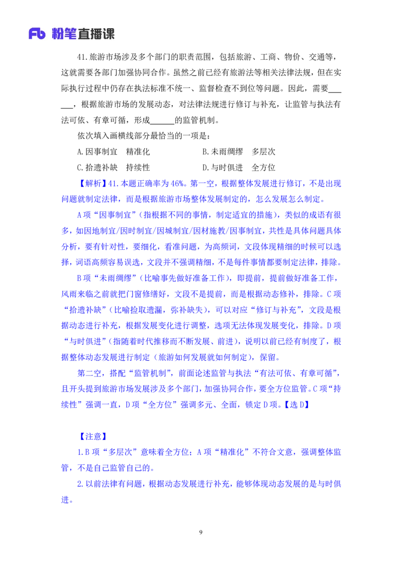 2025.04.26+言语-2026国考第14季&2025下半年省考第6季行测模考大赛+王得权+（讲义+笔记（含常识））（9元课：模考大赛解析课）_2026考公资料_（57）申论材料_模考2026国考模考大赛