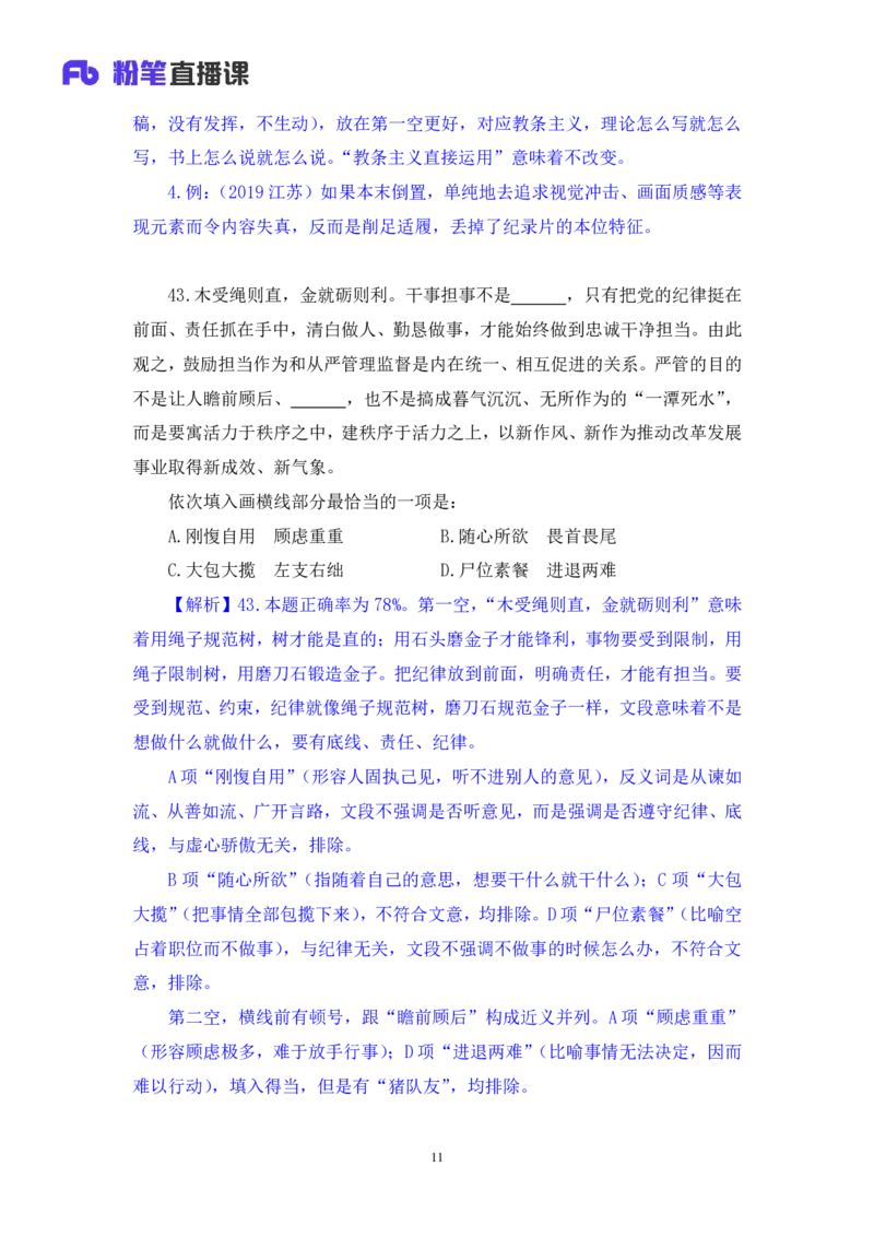 2025.04.26+言语-2026国考第14季&2025下半年省考第6季行测模考大赛+王得权+（讲义+笔记（含常识））（9元课：模考大赛解析课）_2026考公资料_（57）申论材料_模考2026国考模考大赛