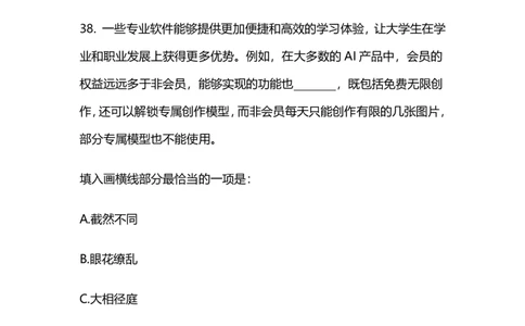 2025.04.26+言语-2026国考第14季&2025下半年省考第6季行测模考大赛+王得权+（讲义+笔记（含常识））（9元课：模考大赛解析课）_2026考公资料_（57）申论材料_模考2026国考模考大赛